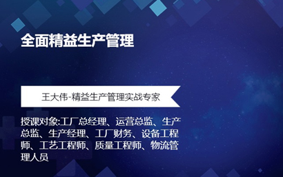 全面精益生产管理